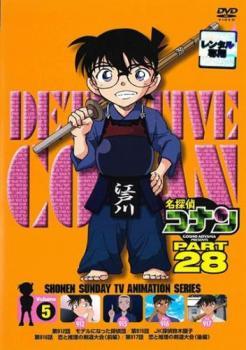 名探偵コナン PART28 vol.5 レンタル落ち 中古 DVD ケース無_画像1