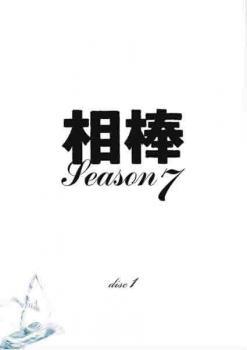 相棒 season 7 Vol.1 レンタル落ち 中古 DVD ケース無_画像1