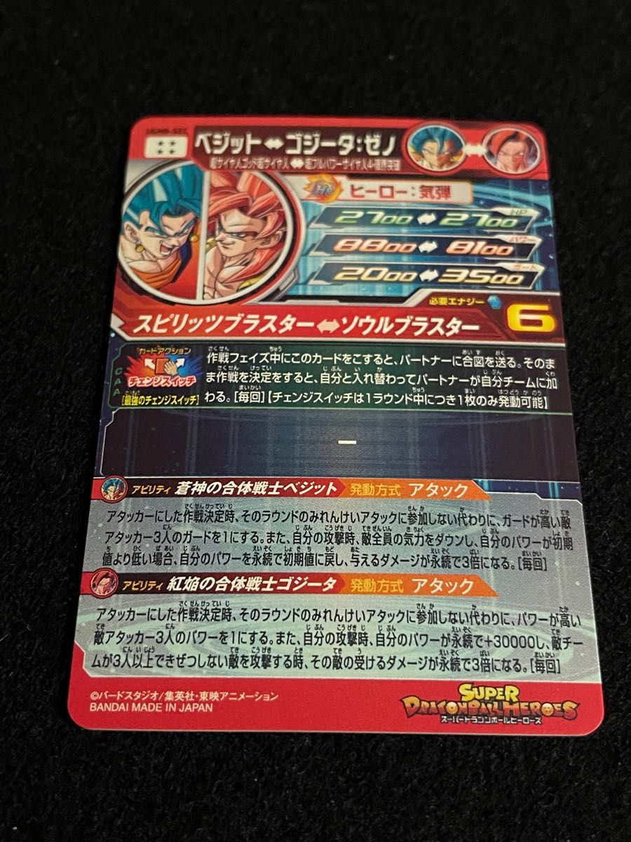 ベジゴジ】UGM8-sec チェンジスイッチ ベジット ドラゴンボール ベジゴジ】UGM8-sec チェンジスイッチ ベジット ドラゴンボール