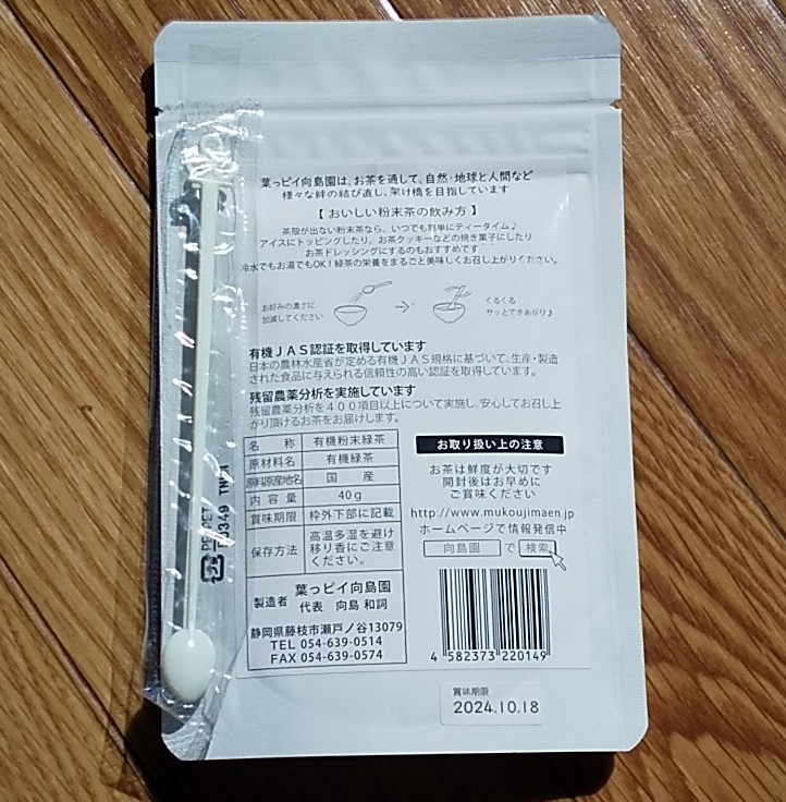 送料無料 静岡県産 葉っピイ向島園 粉末緑茶 40g 3個 無農薬 完全有機栽培 JAS有機栽培認定農園