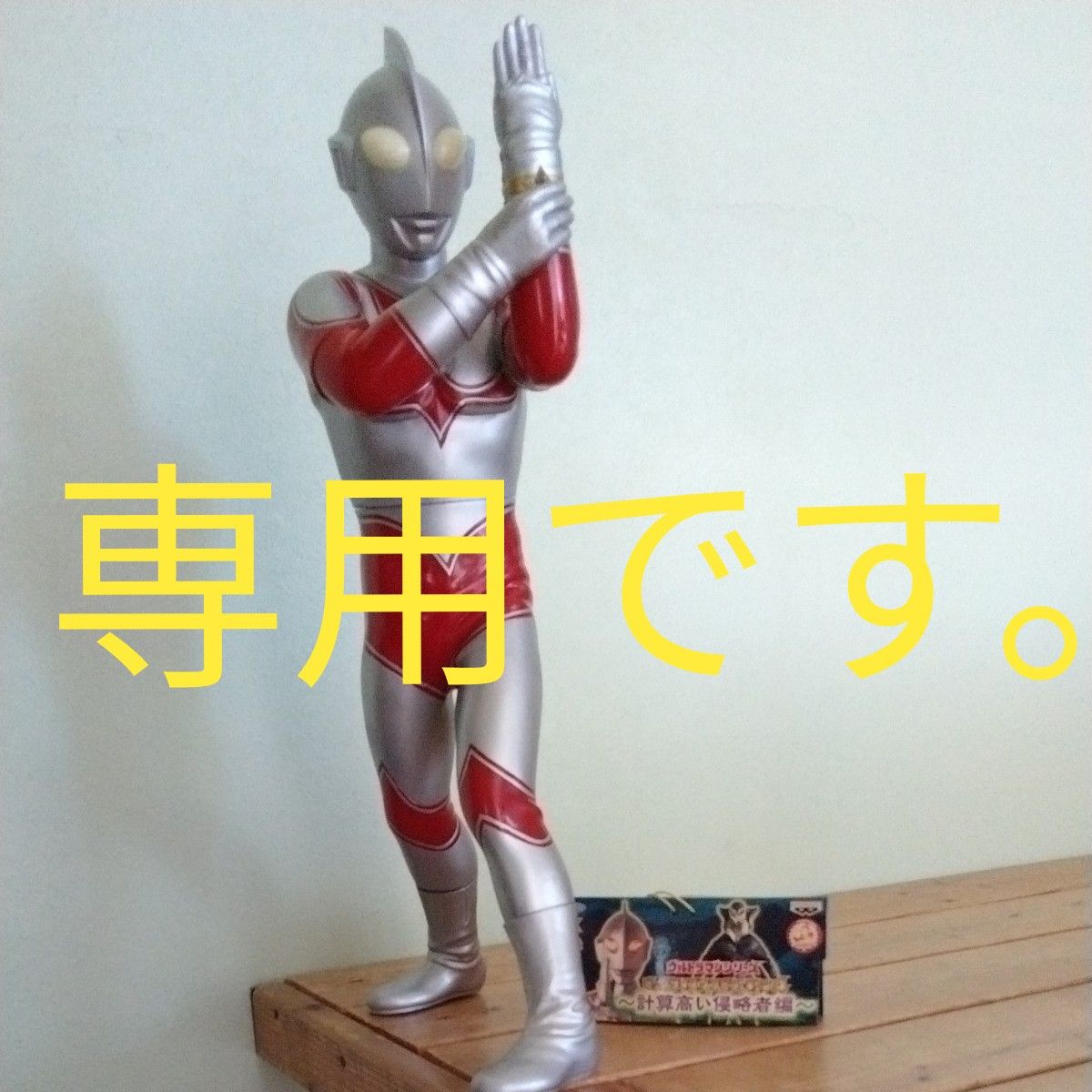 ウルトラマンジャック ビックサイズソフビフィギュア4 計算高い ウルトラマンジャック ビックサイズソフビフィギュア4 計算高い