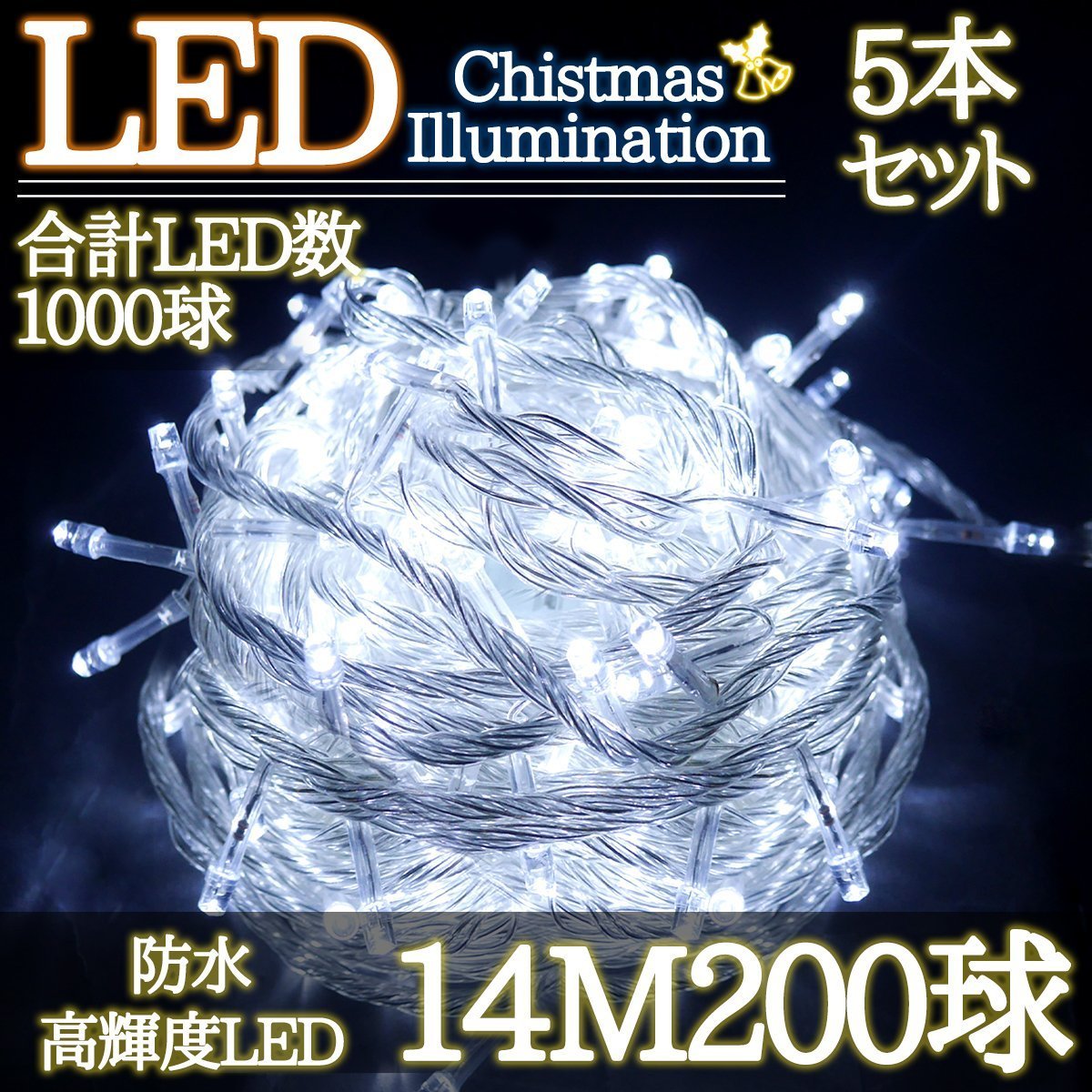 予約販売】本 14M LEDイルミネーション LED200灯 KR-98 5箱同梱