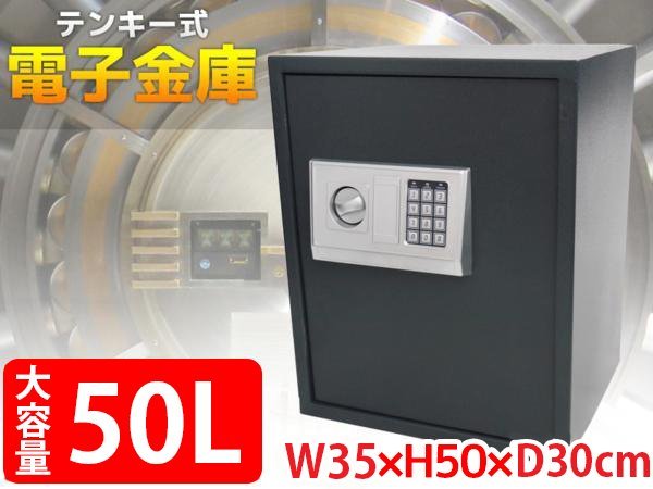 1円～ 売り切り 大型 電子金庫デジタル大型金庫50L テンキー式 防犯 W35×H50×D30cm 黒 04_画像1