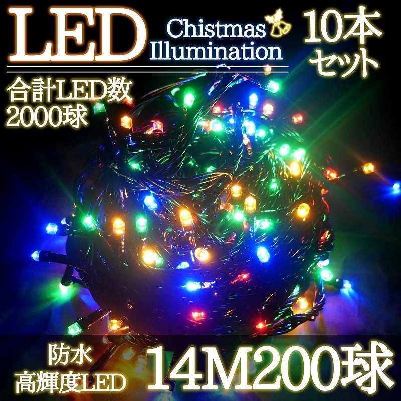 LEDイルミネーション 14M LED200灯 クリスマス つらら ブラックコード 電飾 屋外 ガーデン 庭 防水 連結可能 RGBミックス 10箱同梱 KR-97