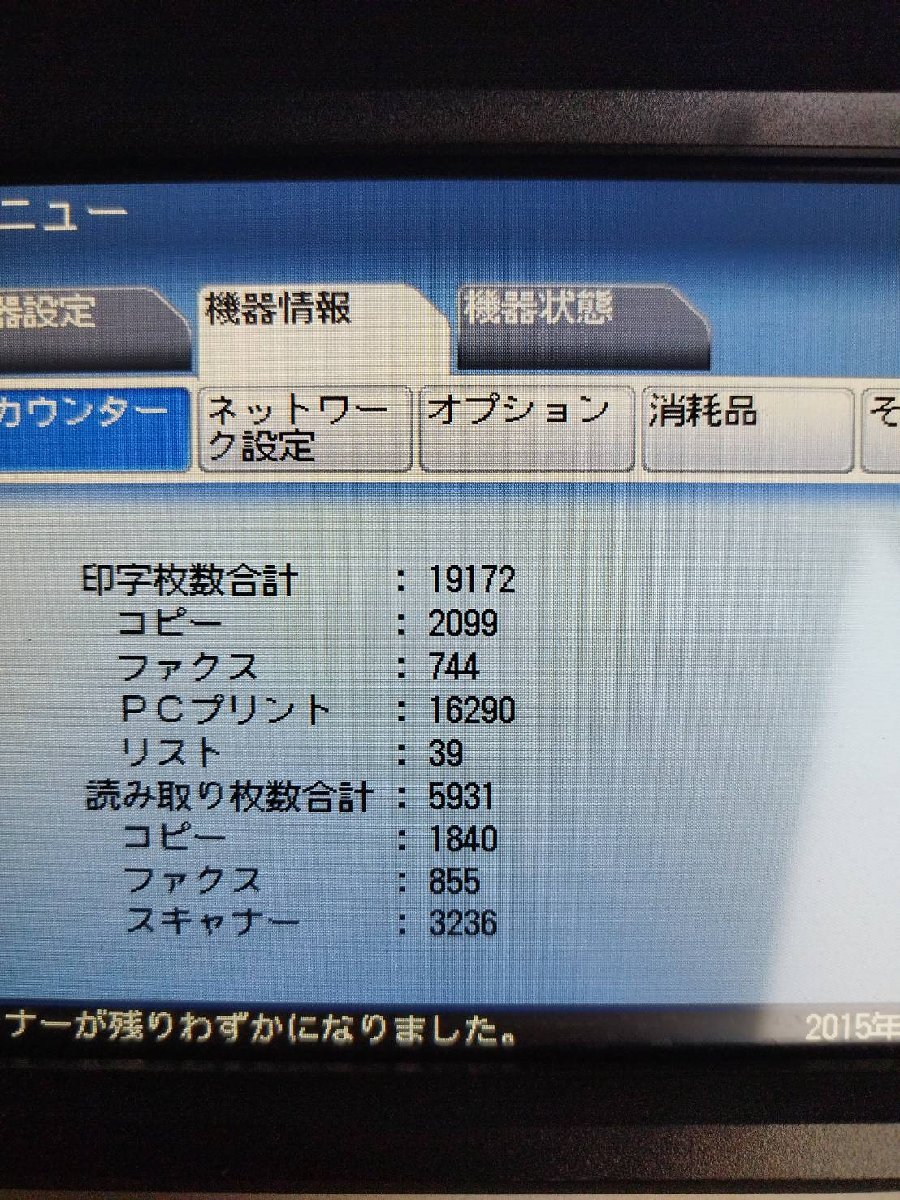 ■印字19172枚！コニカミノルタ モノクロ複合機 bizhub 1842f C/F/P/S 2段 USB LAN 専用台付き 取説CDあり【C0927Z5BH】