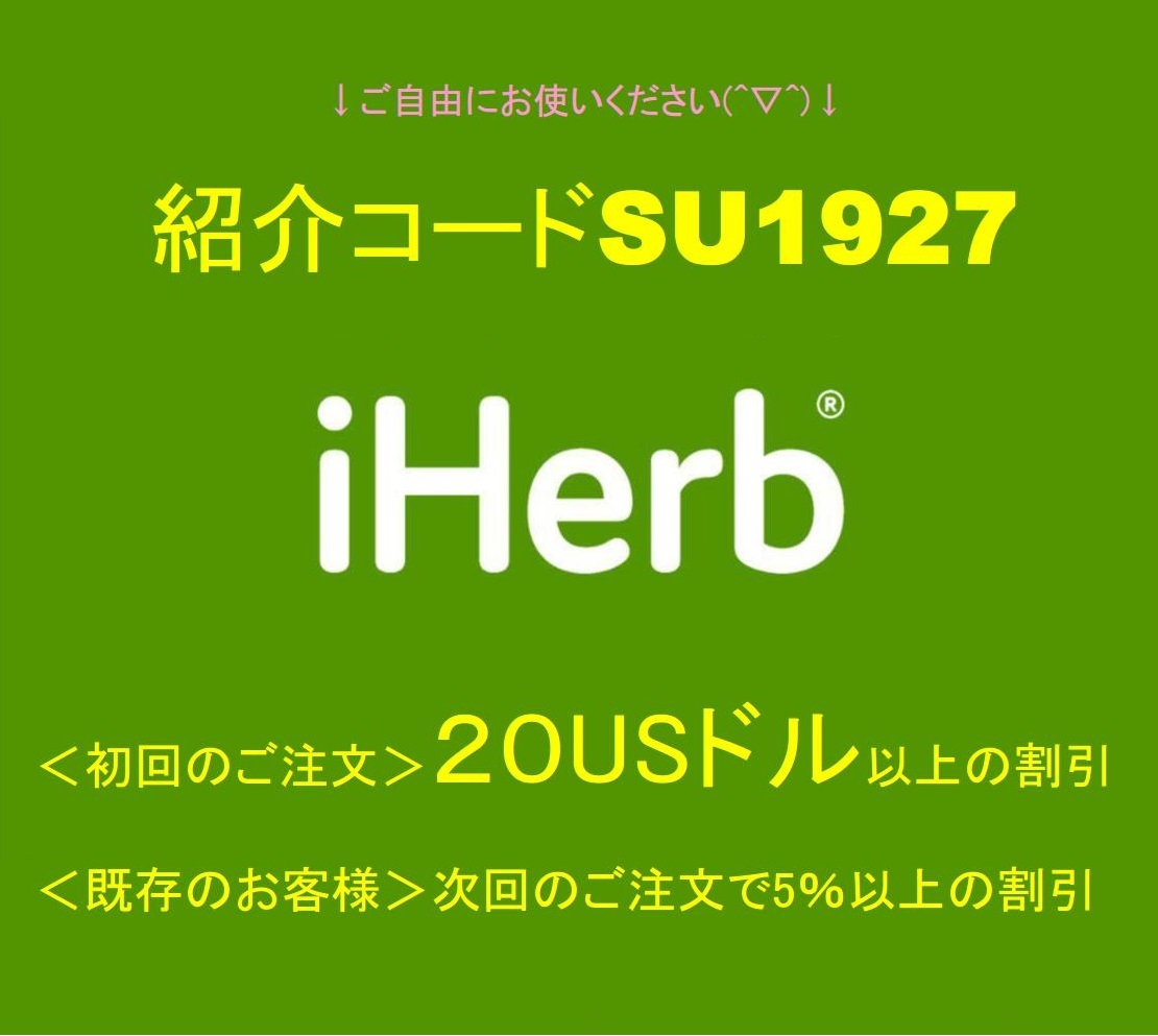 iHerb I трава скидка код ознакомление код промо код . свободно использование пожалуйста! покупка не необходимо 