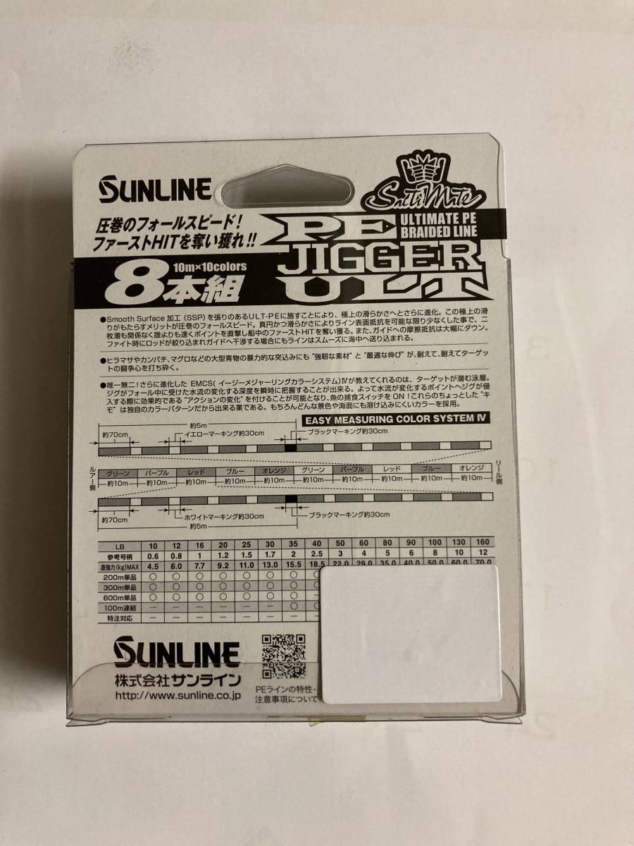 新品◆サンライン/PEジガーULT 8本組 35lb 2号 300m◆ジギング_画像2