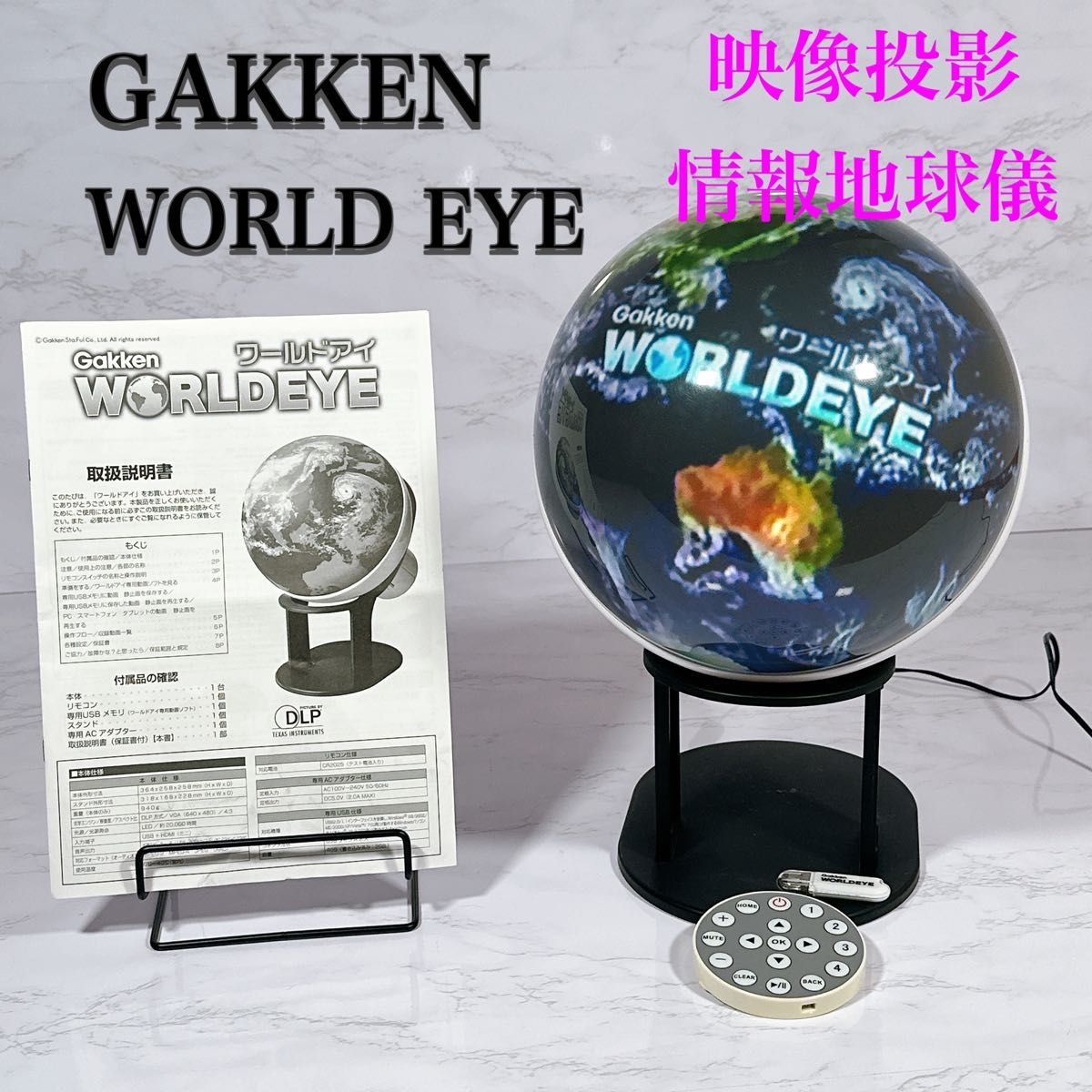 学研 Gakken ワールド アイ WORLD EYE 地球儀|Yahoo!フリマ(旧 学研 Gakken ワールド アイ WORLD EYE 地球儀|Yahoo!フリマ(旧