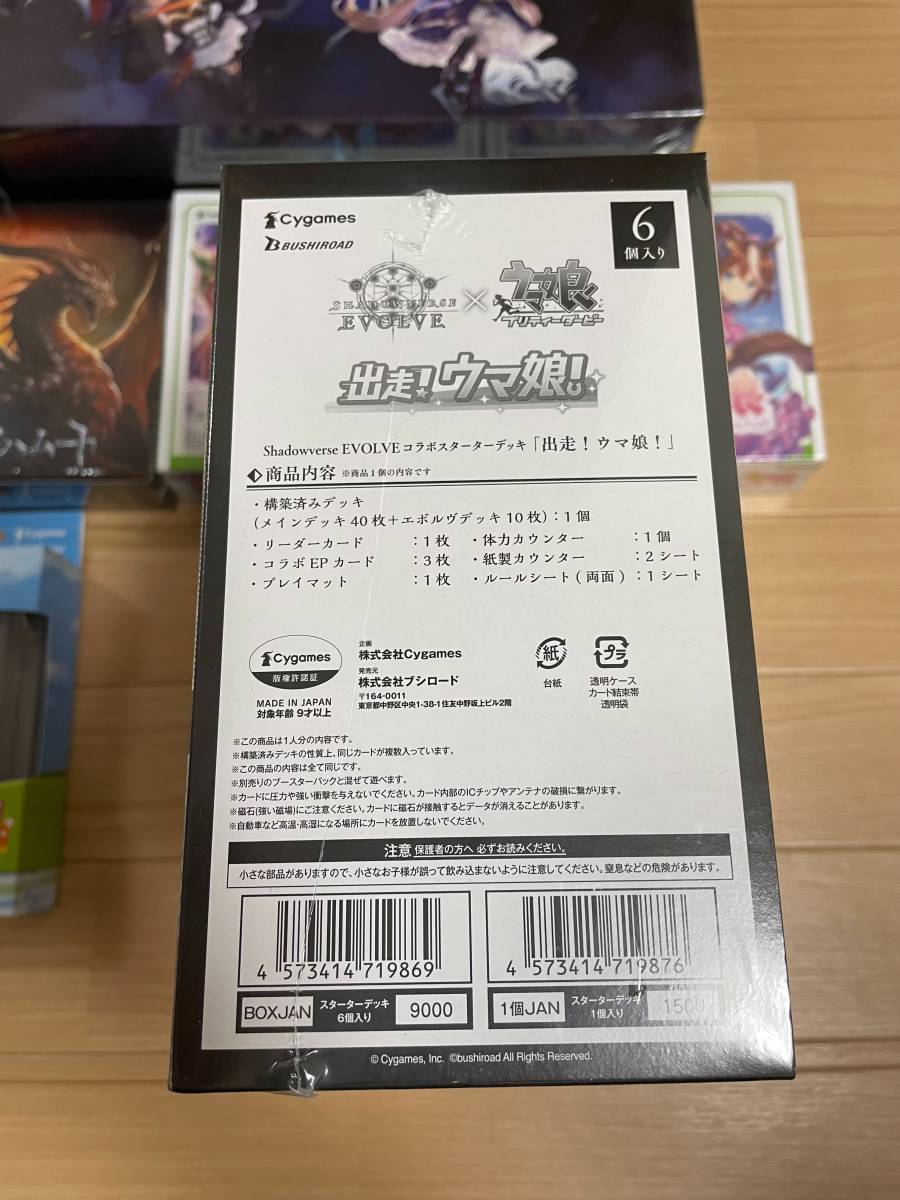 限定販売】 未開封BOXセット EVOLVE shadowverse エボルヴ