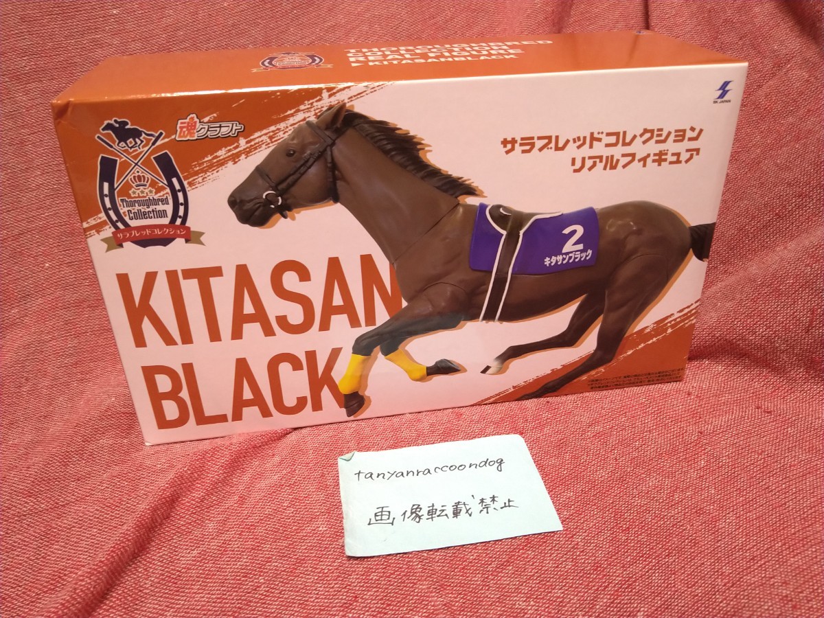 数5 即決あり サラブレッドコレクション リアルフィギュア キタサンブラック 競馬 競走馬 定形外510円～ _画像1