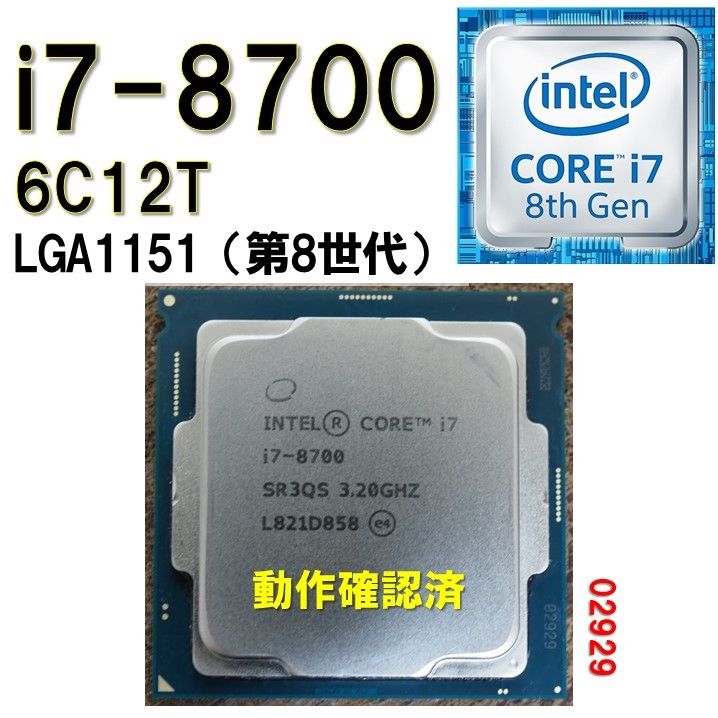 【CPU】Intel Core i7-8700 bulk 6C12T 動作確認済 LGA1151 第8世代 第9世代