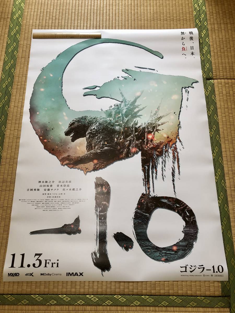 映画『ゴジラ-1.0』B1特大サイズポスター 新品未使用非売品