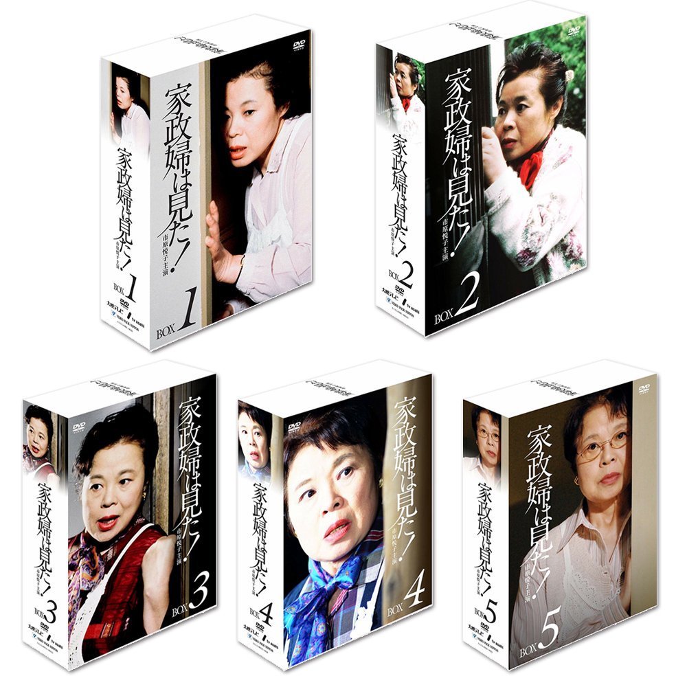 経典ブランド DVD-BOX 【送料無料】家政婦は見た 5セット SET