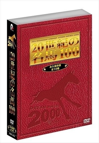 【送料無料】JRA DREAM HORSES 2000 20世紀の名馬100 DVD 全10巻セット DMBG-40342-POC