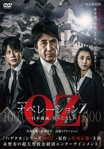 連続ドラマW オペレーションZ -日本破滅、待ったなし- DVD-BOX 【DVD】 TCED5401-TC