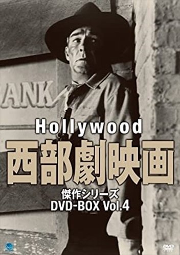 激安特価 ハリウッド西部劇映画傑作シリーズ DVD-BOX BWDM-1023-BWD