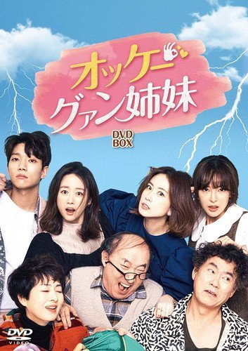 オッケー!グァン姉妹 DVD-BOX2 ホン・ウニ/チョン・ヘビン/コ・ウォニ (DVD) TCED6466-TC