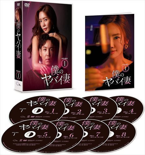 100％本物 僕のヤバイ妻 TCED6206-TC (DVD) DVD-BOX1 海外