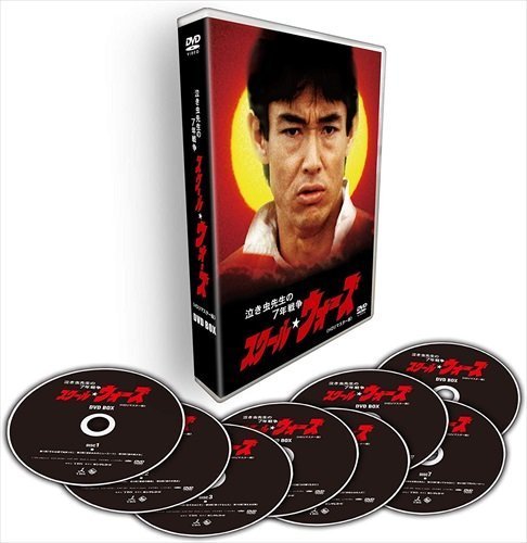 正式的 泣き虫先生の7年戦争 スクール☆ウォーズ DVD BOX(HDリマスター