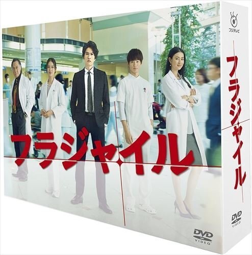 お買い得！】 フラジャイル DVD-BOX TCED-03069-TC (DVD) / 日本