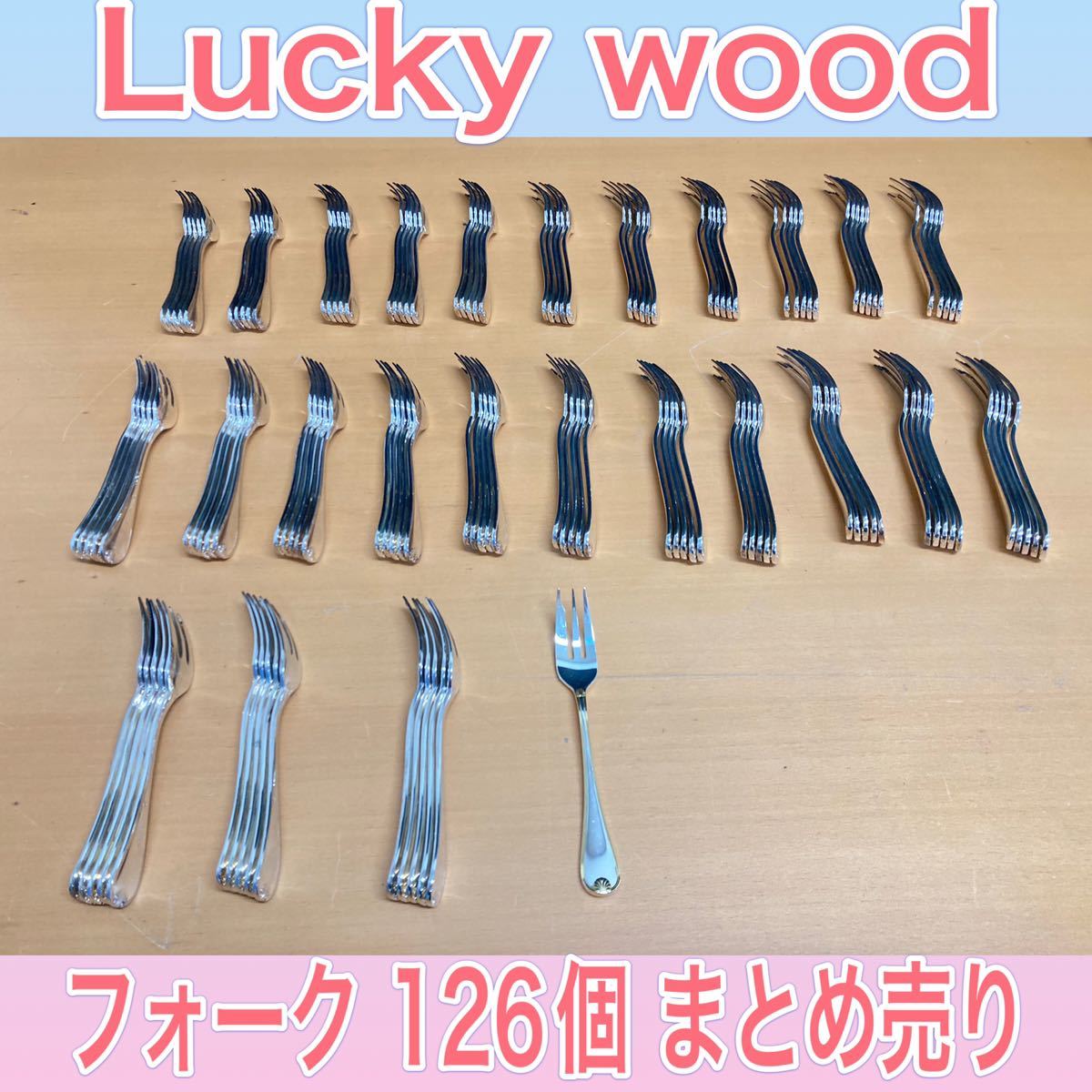 初回限定お試し価格】 店舗 業務用 大量 ラッキーウッド レストラン