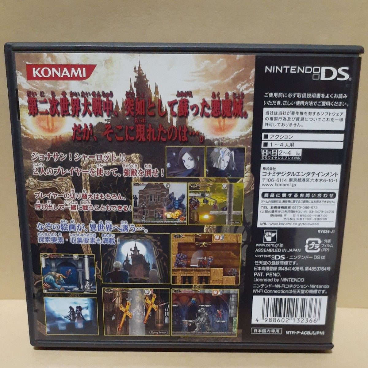 ニンテンドーDS 悪魔城ドラキュラ ギャラリーオブラビリンス Nintendo-