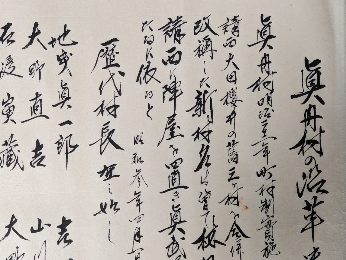 3 古文書 模写 写し 写本 千葉県令 申上書 市町村 沿革 明治