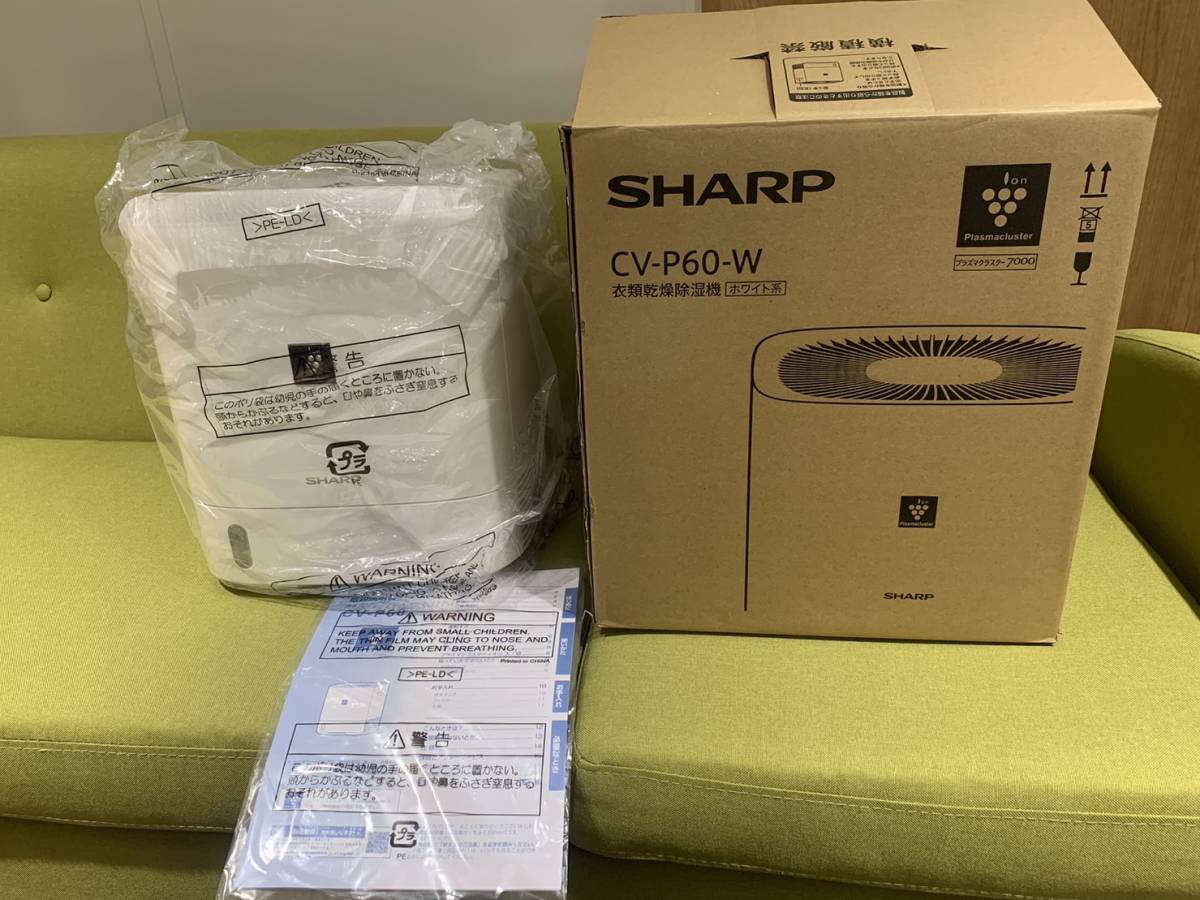 【11063】未使用☆SHARP CV-P60-W 衣類乾燥除湿機 デシカント方式 コンパクトタイプ プラズマクラスター7000搭載★☆彡_画像7