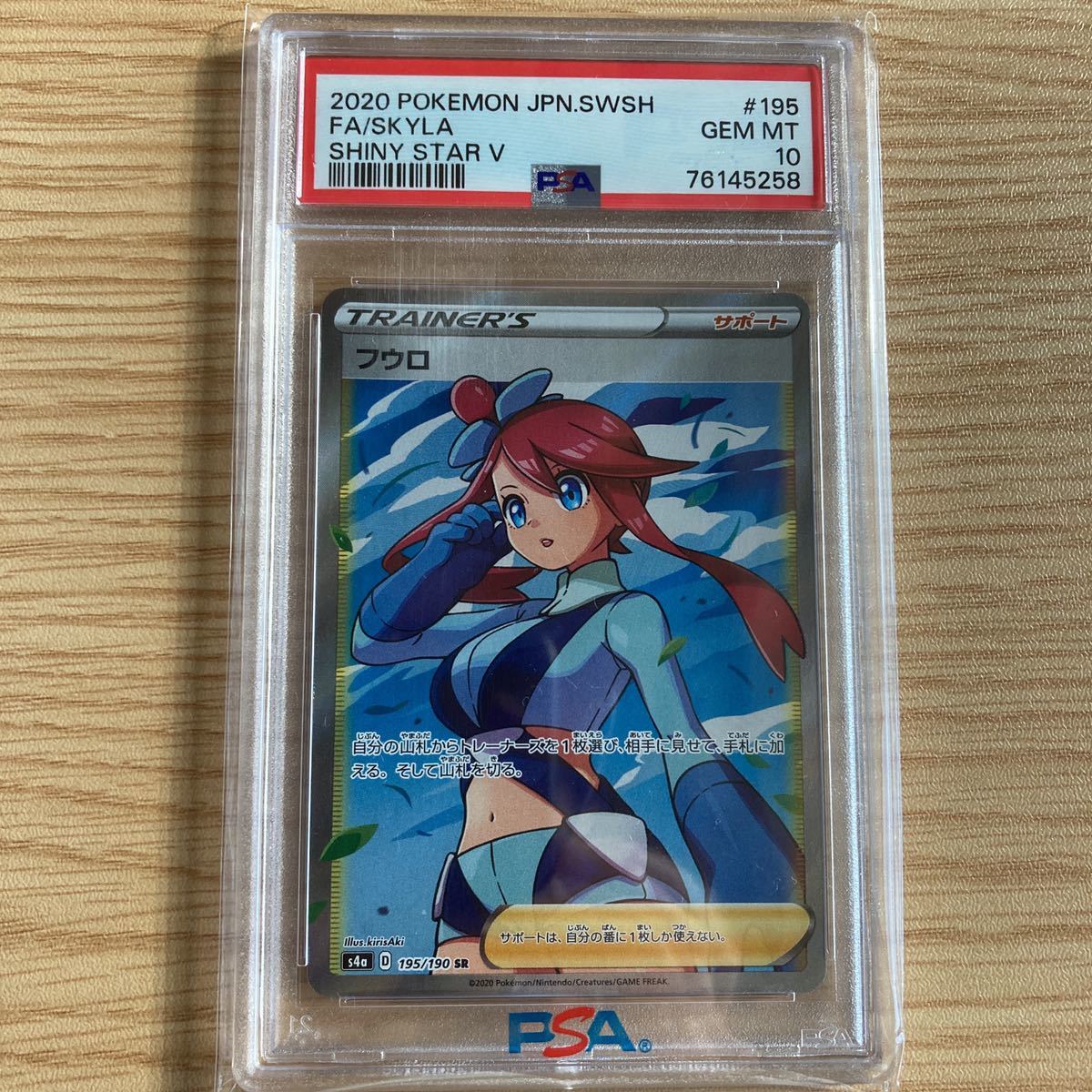 1円スタート♪☆PSA10☆ フウロ SR 195/190 ポケモンカード・ポケカ 2020 Pokemon SKYLA_画像1