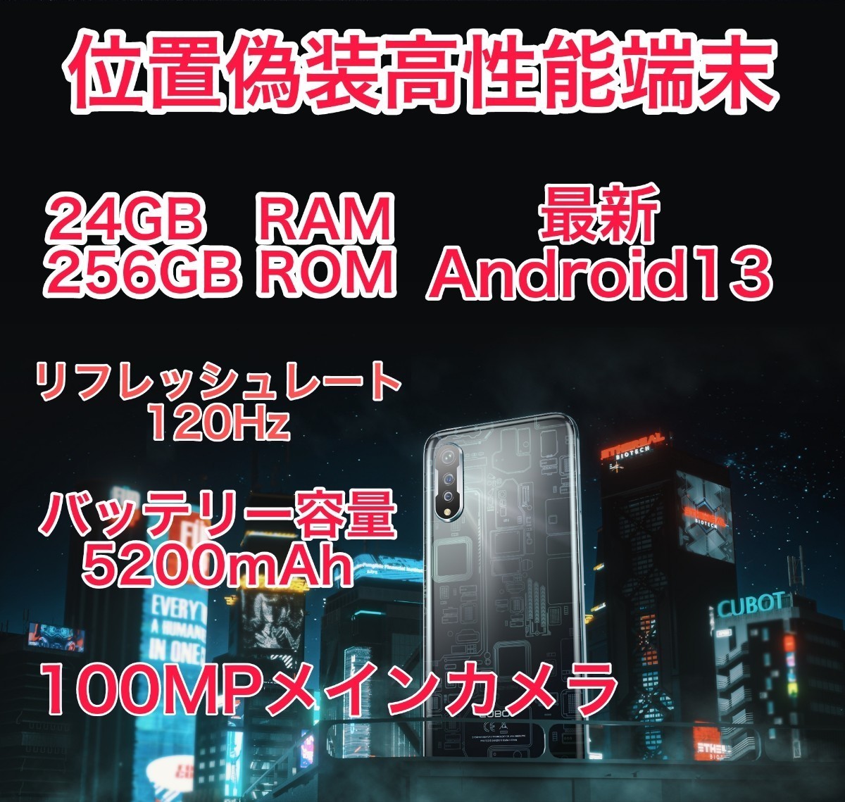 おすすめ 位置偽装 ポケモンGO 大容量RAM24GB スマートフォン SIM