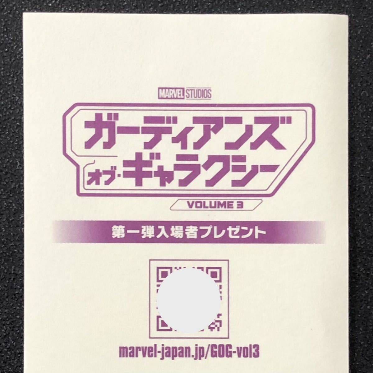 限定 非売品★映画「ガーディアンズ・オブ・ギャラクシー 3」入場者 特典 第1弾「オリジナルステッカー」★マーベル アベンジャーズ 2023.5