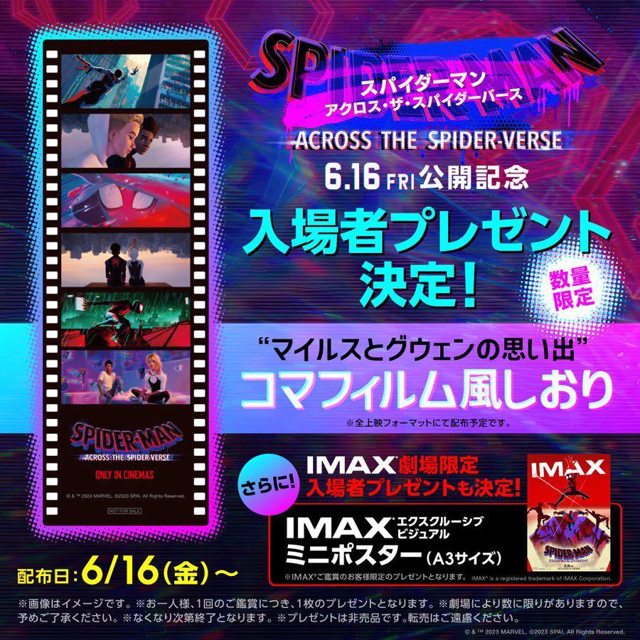 限定 非売品★映画「スパイダーマン：アクロス・ザ・スパイダーバース」入場者 特典「コマフィルム風しおり」★プレゼント Spider 2023.6