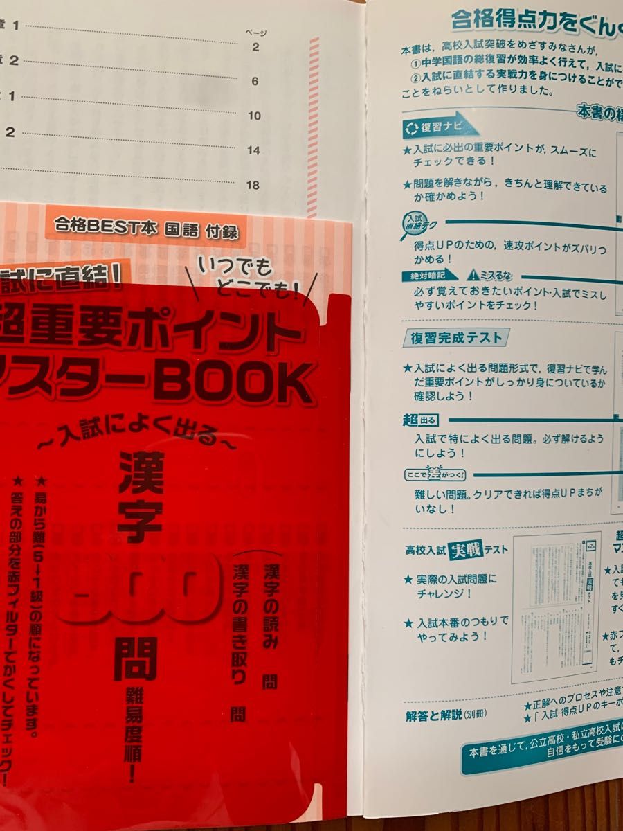 合格BEST本国語 これで完成!高校入試対策