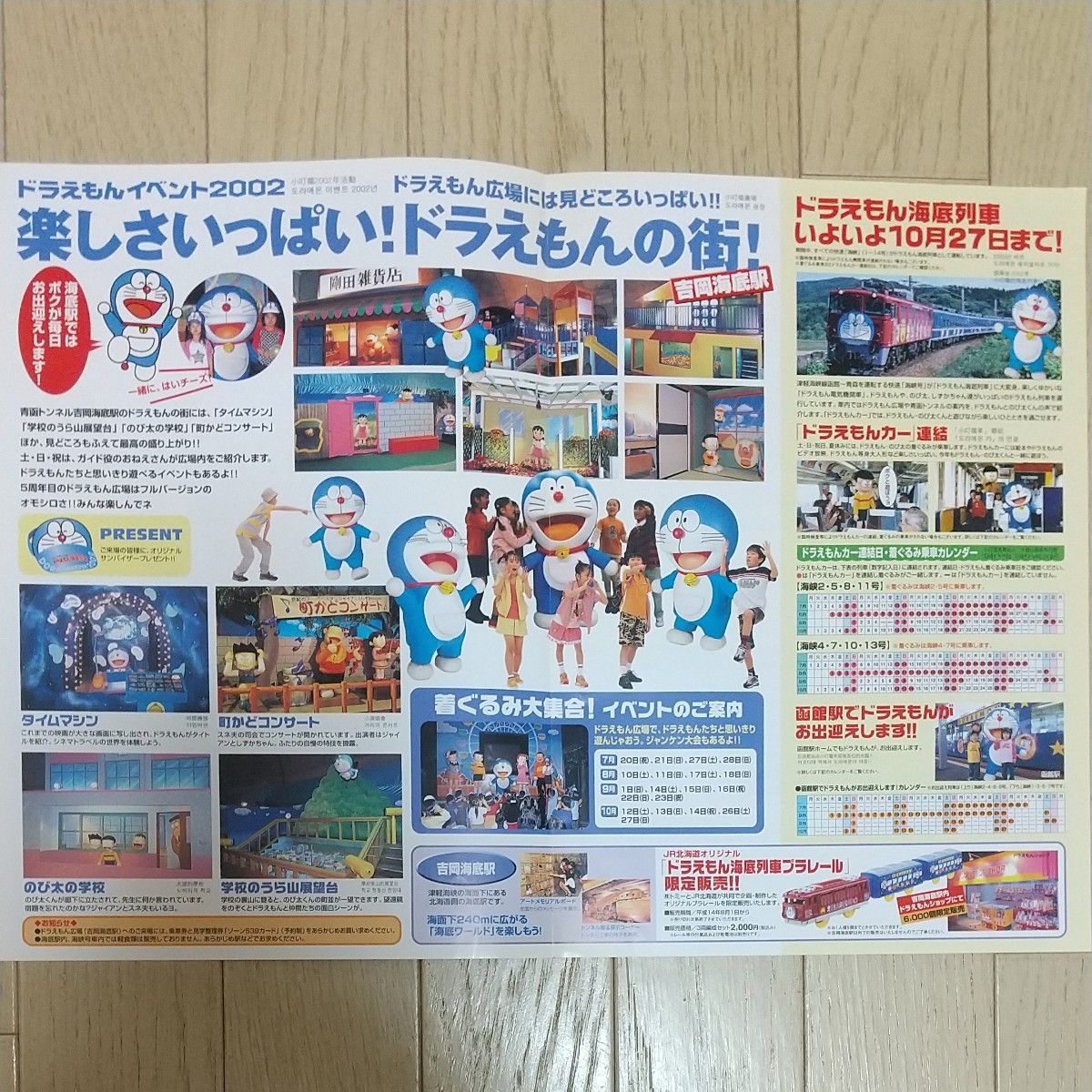 JR北海道・東日本のドラえもん海底列車の冊子|Yahoo!フリマ(旧 JR北海道・東日本のドラえもん海底列車の冊子|Yahoo!フリマ(旧