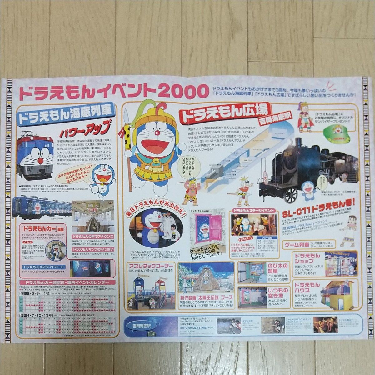 JR北海道・東日本のドラえもん海底列車の冊子|Yahoo!フリマ(旧 JR北海道・東日本のドラえもん海底列車の冊子|Yahoo!フリマ(旧