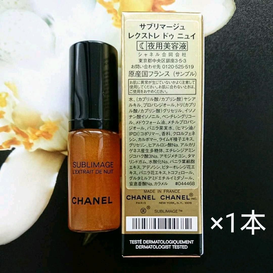プレゼント付き シャネル サブリマージュ レクストレ ドゥ ニュイ 夜用