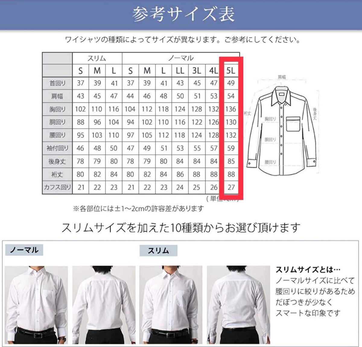 ワイシャツ＆ネクタイ★5Lサイズ49-88★DRESS CODE 101★ワイシャツ素材ポリエステル75%綿25%★ウォッシャブルネクタイ付★形状安定★★★_画像10