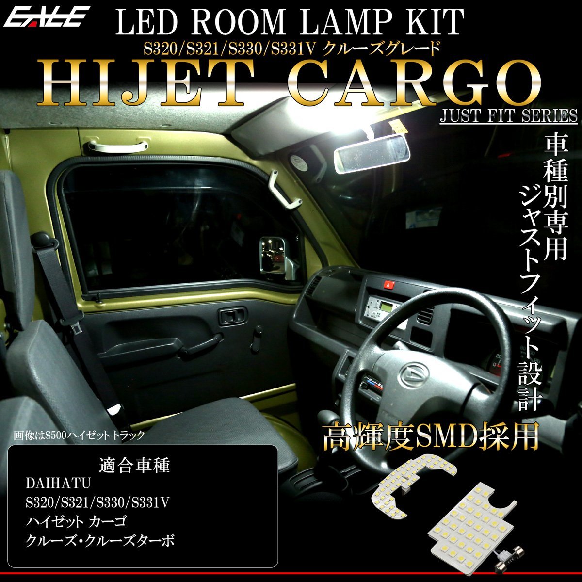 ハイゼット カーゴ S320V S321V S330V S331V クルーズ LED ルームランプ 純白光 7000K ホワイト HIJET CARGO 専用設計 R-479_画像1