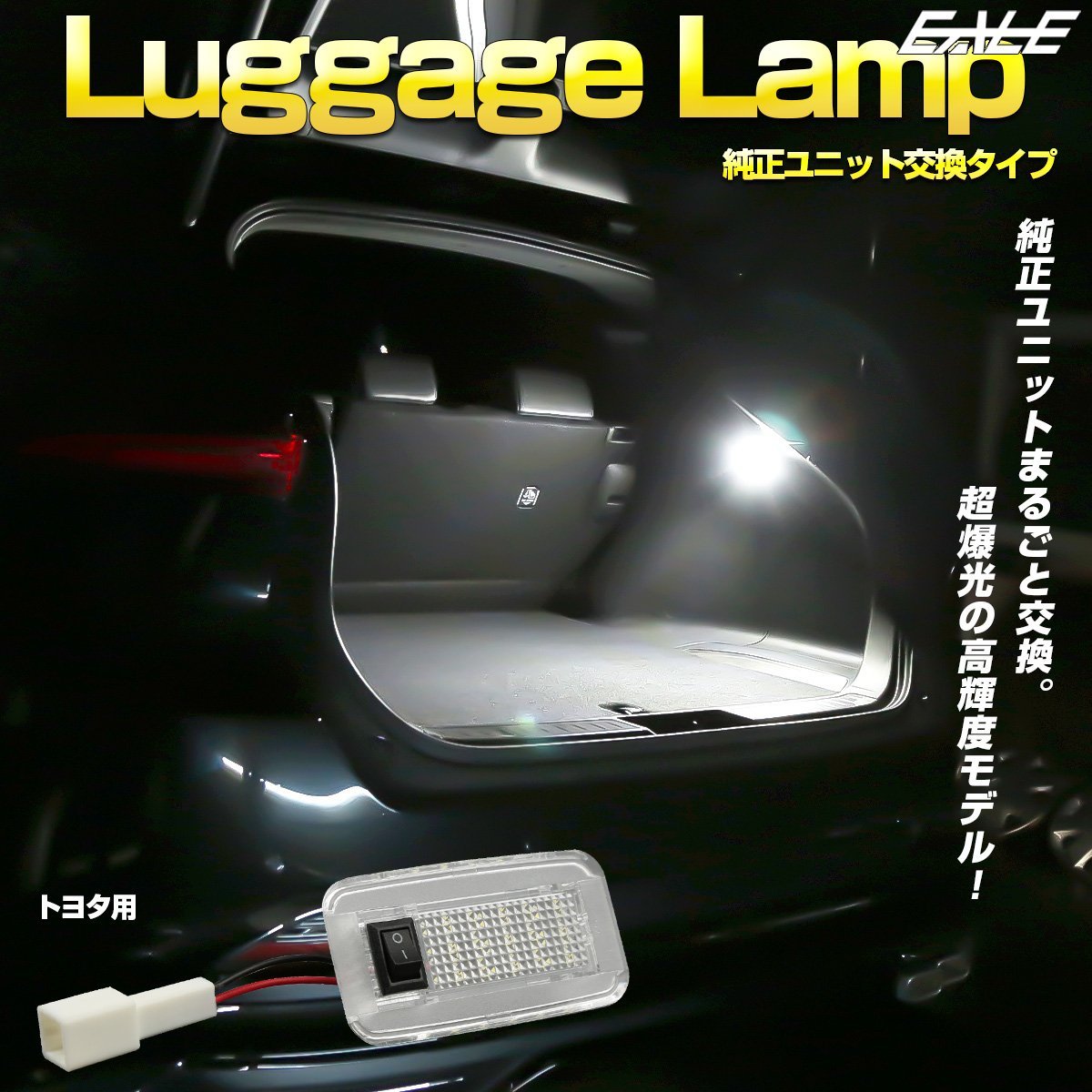 トヨタ用 LED ラゲッジランプA 90系 ノア ヴォクシー 60系 プリウス R-380_画像1