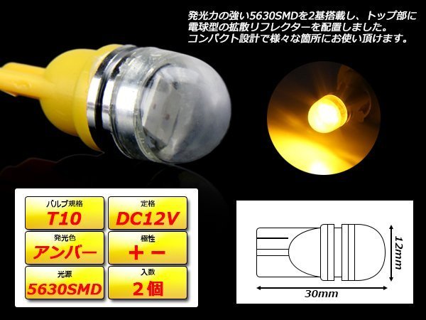 T10 LEDバルブ アンバー 広角 電球型 拡散リフレクター 2SMD ウェッジバルブ 2個セット A-124_画像2