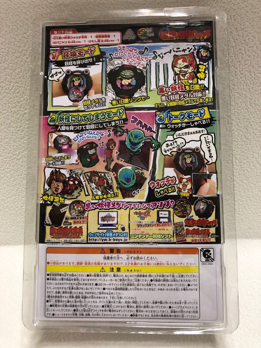 DX妖怪ウォッチ 3種｜Yahoo!フリマ（旧PayPayフリマ）
