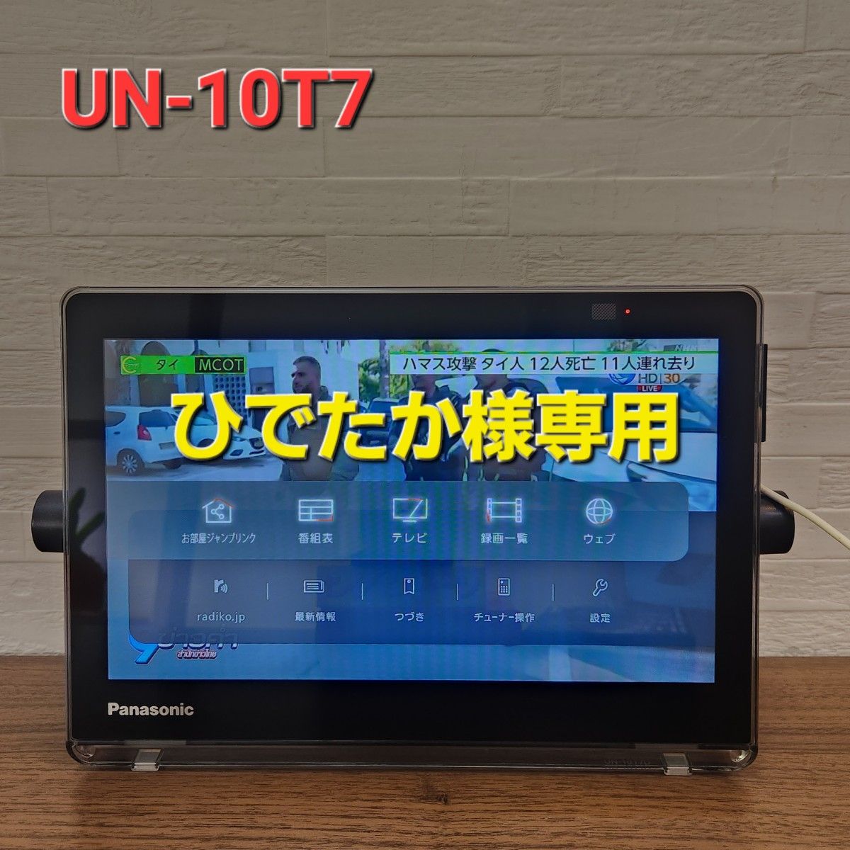 Panasonic プライベート・ビエラ UN-10T7 500GB 防水 Yahoo!フリマ（旧）-