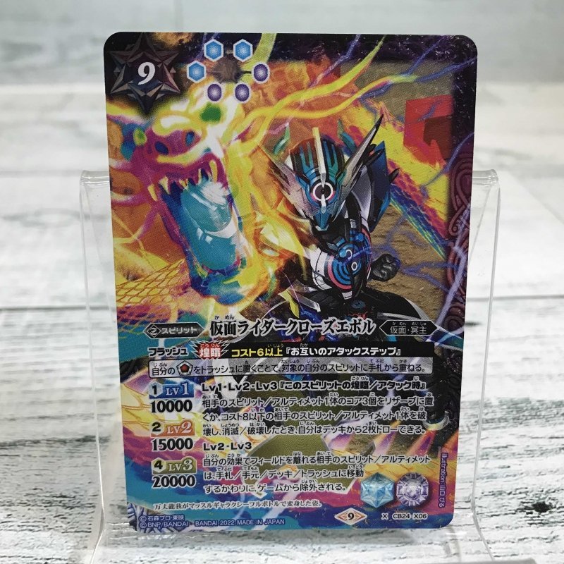 人気の 混色 複数 最高の相棒 仮面ライダー Xレア CB24-X06