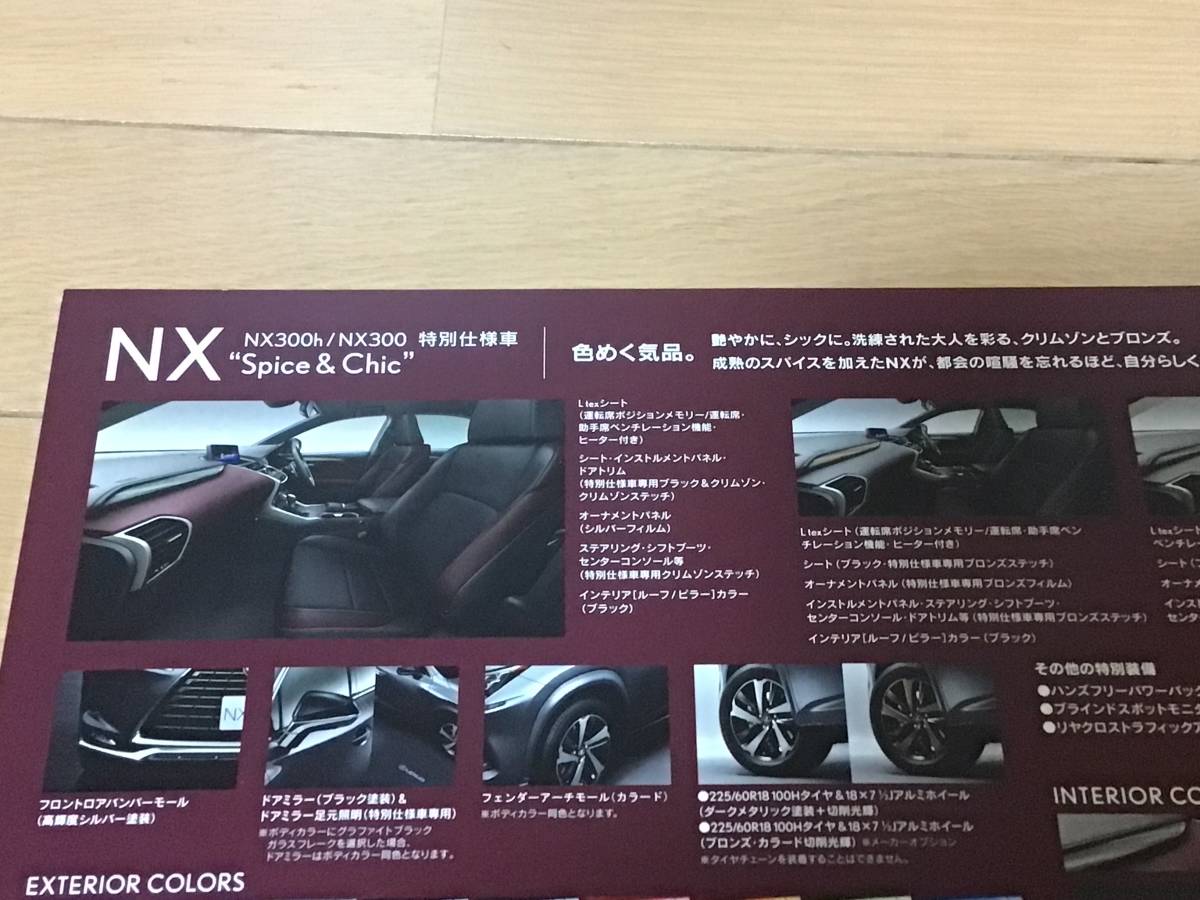 レクサス NX 10系 後期 特別仕様車 カタログ①の画像2