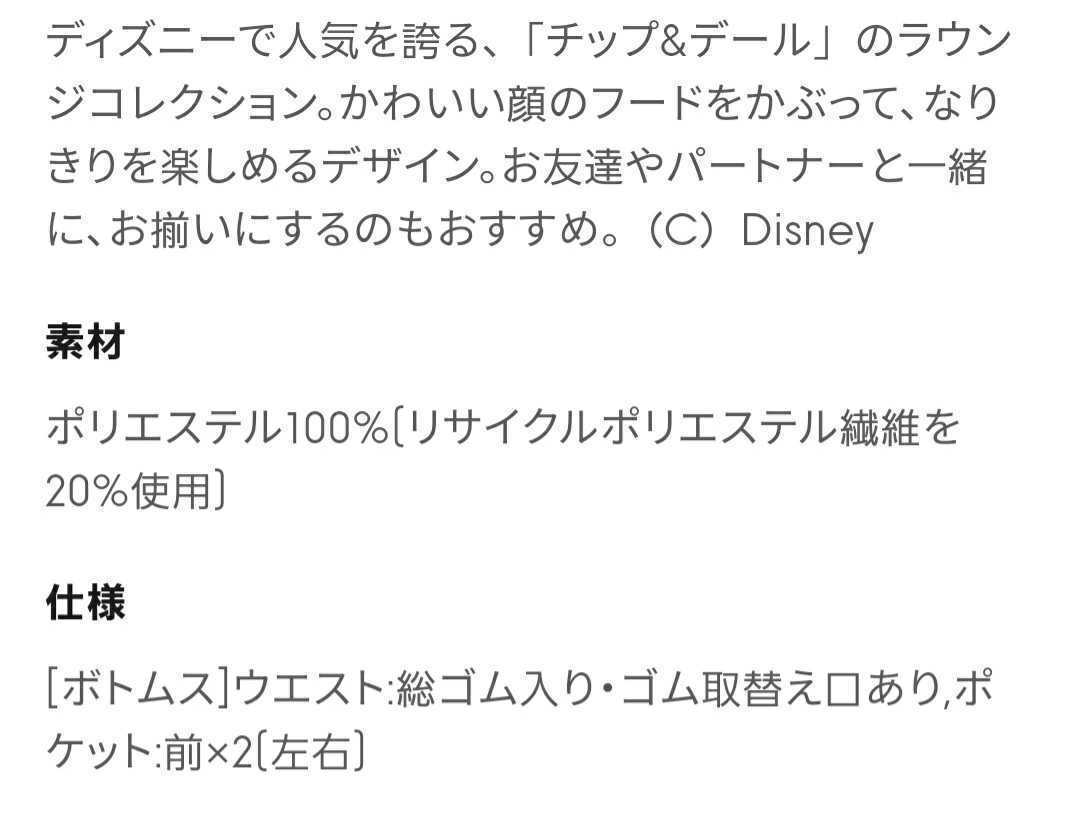 XXL 新品未使用 チップとデール マシュマロフィール ラウンジセット(長袖パーカー 長ズボン)フリース上下 ブラウン GU DISNEY 大きいサイズ_画像3