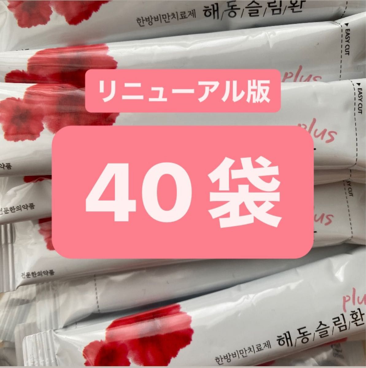 ヘドンスリムファンplus 40袋　日本語説明書付　正規品　ヘドンスリムファンプラス　ダイエット Yahoo!フリマ（旧）