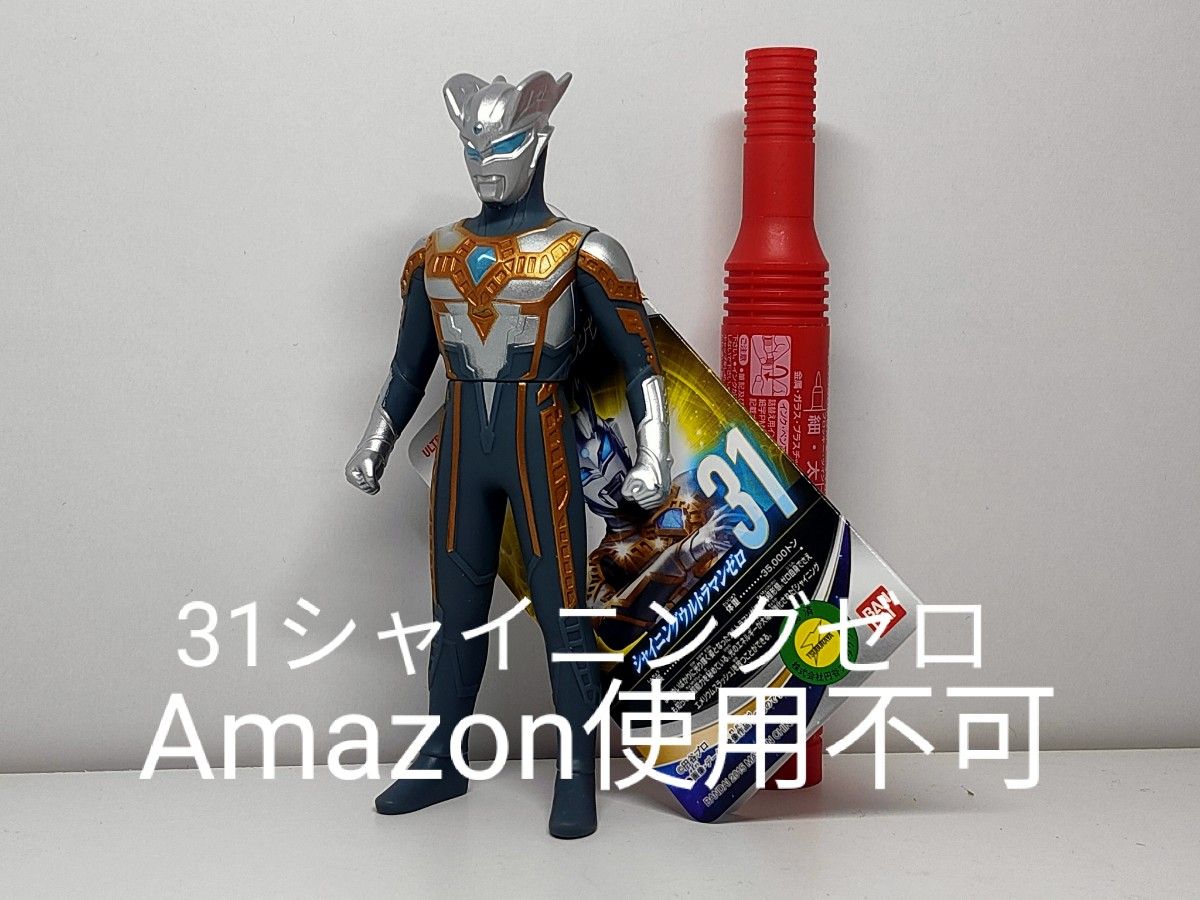 ソフビ ウルトラヒーローシリーズ 31 シャイニングウルトラマンゼロ タグ付