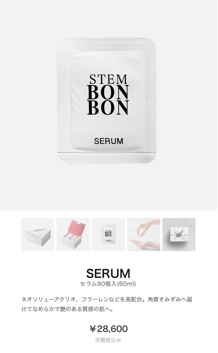 STEM BONBON!（ステムボンボン）SERUM&CREAM（セラム&クリーム）各6×6《12個セット》エイジングケア 年齢肌