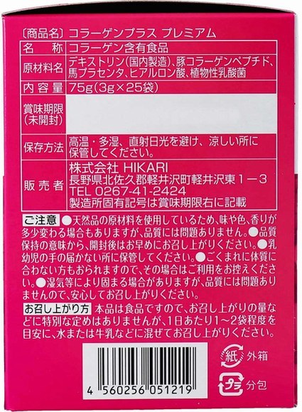 6箱(150袋)　コラーゲンプラス PREMIUM　3ｇ×25袋　コーラーゲン、プラセンタ、ヒアルロン酸、乳酸菌の美容成分が一度で手軽に摂れます。_賞味期限：2025年10月