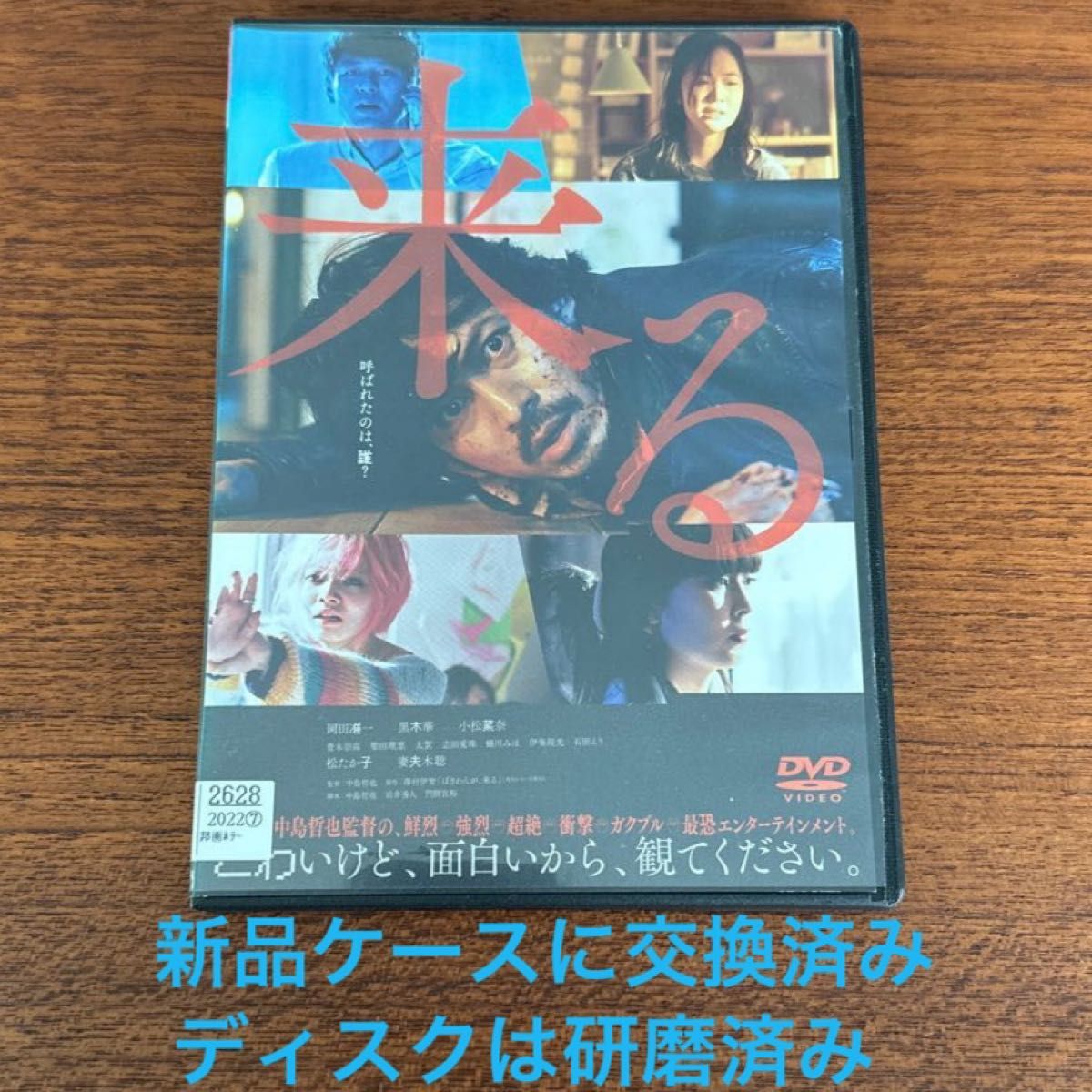 来る　岡田准一　小松菜奈  DVD